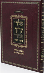 Shulchan Aruch Habahir Im Biur Meir Al Hilchos Basar B'Chalav - שלחן ערוך הבהיר עם ביאור מאיר על הלכות בשר בלחב