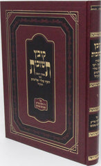 Kovetz Teshuvos R' Elyashiv Volume 6 - קובץ תשובות ר' אלישיב חלק ו