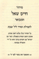 Siddur Chaim Shoal Hamivoar - Shabbos - סידור חיים שאל המבואר - שבת