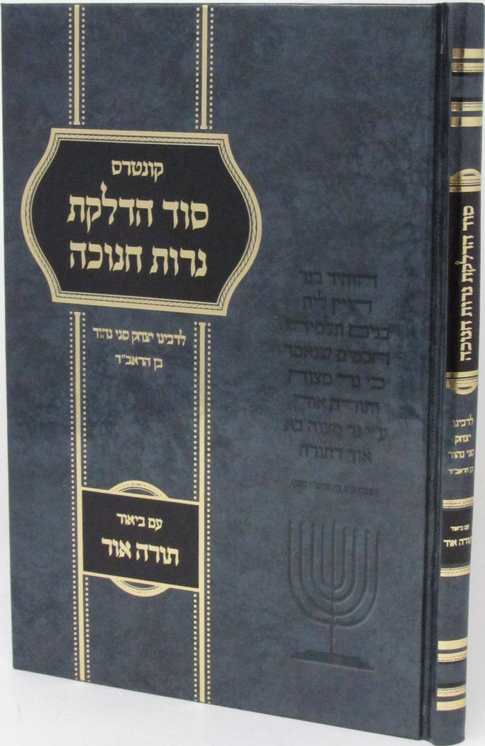 Kuntres Sod Hadlakas Neiros Chanukah - קונטרס סוד הדלקת נרות חנוכה