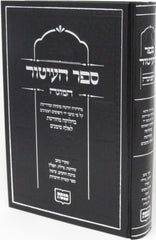 Sefer HaItur HaMuga - ספר העיטור המוגה