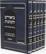 Front cover of Biurim V'Hanhagos Al HaTorah 5 Volume Set - ביאורים והנהגות על התורה 5 כרכים