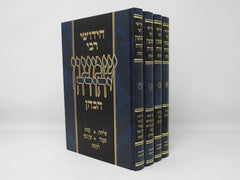 Chidushei R' Shimon Yehuda HaCohen 4 Volume Set - חידושי רבי שמעון יהודה הכהן 4 כרכים