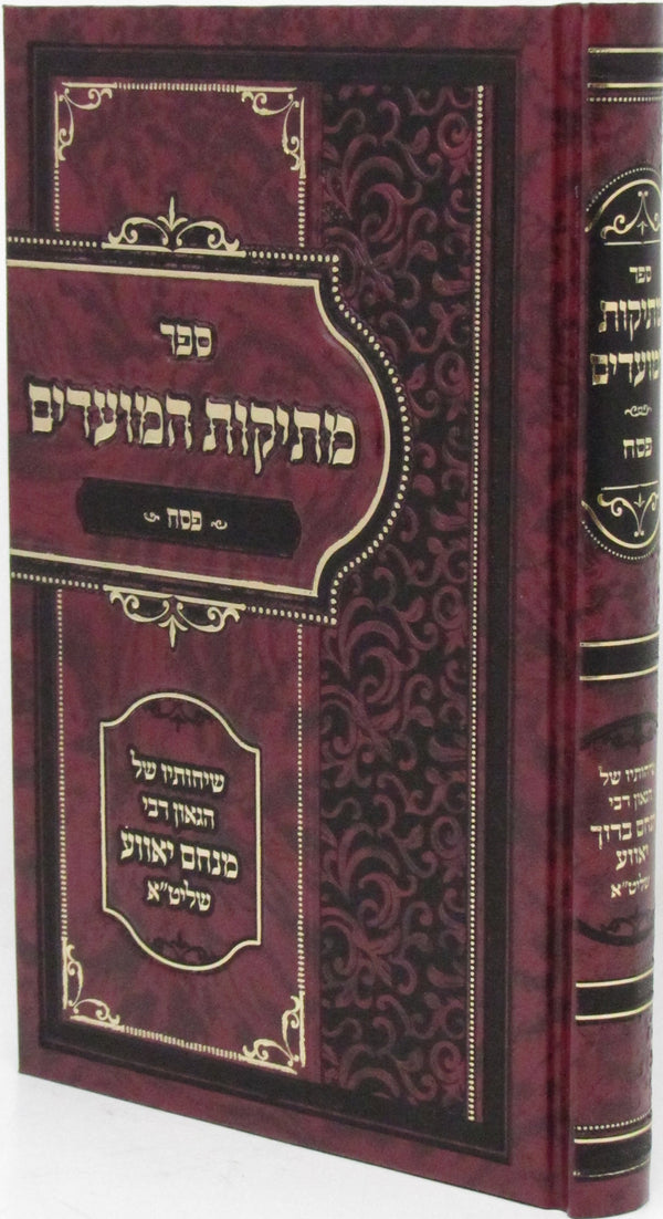 Sefer Mesikos HaMoadim Al Pesach - ืกืคืจ ืืชืืงืืช ืืืืขืืื ืขื ืคืกื