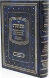 Sefer Zemanim U'Moadim - ספר זמנים ומועדים