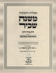 Shut Mishnah Sachir Al Orech Chaim 2 Volume Set - שו"ת משנה שכיר על אורח חיים 2 כרכים