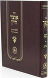 Front cover of Sefer Otzar HaYayin Al Hilchos Yayin Nesech - ספר אוצר היין על הלכות יין נסך