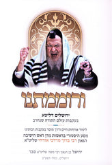 V'Romamtanu R' Baruch Mordechai Ezrachi Historic Travels With Photos 2 Volume Set - ורוממתמו רבי ברוך מרדכי אזרחי בפולין וליטא 2 כרכים
