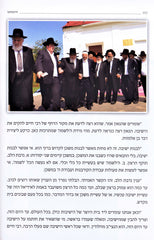 V'Romamtanu R' Baruch Mordechai Ezrachi Historic Travels With Photos 2 Volume Set - ורוממתמו רבי ברוך מרדכי אזרחי בפולין וליטא 2 כרכים