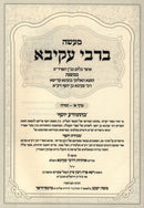 Maaseh B'Rebbe Akiva 2 Volume Set - מעשה ברבי עקיבא 2 כרכים