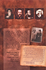 Achron L'Dor Deah Volume 1 - אחרון לדור דעה חלק א