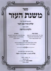 Sefer Mishnas HaEzer Al Even HaEzer 38 - 65 - ספר משנת העזר על אבן העזר לח - סה