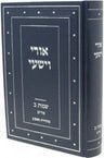 Uri V'Yishi Shemos 2 - Purim - אורי וישעי על שמות ב - פורים