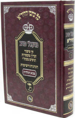 Kol Kisvei HaChidah M'Egel Tov - כל כתבי החיד"א מעגל טוב