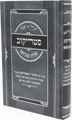 Haggadah Shel Pesach Strikov M'Bais Avraham - הגדה של פסח סטריקוב מבית אברהם