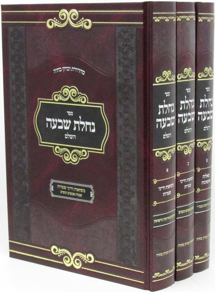 Sefer Nachlas Shiva HaShalem three-volume set with burgundy covers and gold decoration