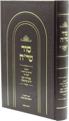 Sod Siach Ledmuso Shel R' Chaim Kanievsky - סוד שי"ח לדמותו של ר' חיים קניבסקי