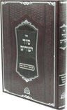 Sefer Sod Yesharim Al Rosh Hashanah / Yom Kippur / Succos - ספר סוד ישרים על ראש