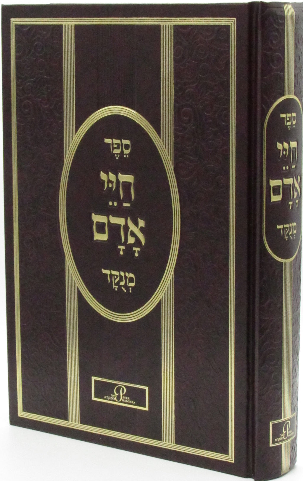 Sefer Chayei Adam Menukad - ספר חיי אדם מנקד, additional image 2 of 2