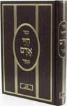 Front cover of Sefer Chayei Adam Menukad - ספר חיי אדם מנקד
