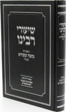 Shiurei Rabbeinu HaGaon R' Moshe Shapiro ztk"l Al Yom Kippur - שיעורי רבינו הגאו