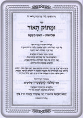 Umasok HaOhr Al Selichot - Rosh Hashanah - ומתוק האור יצחק על סליחות - ראש השנה