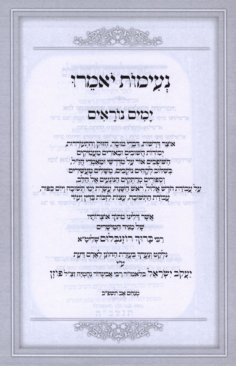 Neimos Yomeiru Al Yamim Noraim - נעימות יאמרו על ימים נוראים