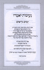 Neimos Yomeiru Al Yamim Noraim - נעימות יאמרו על ימים נוראים