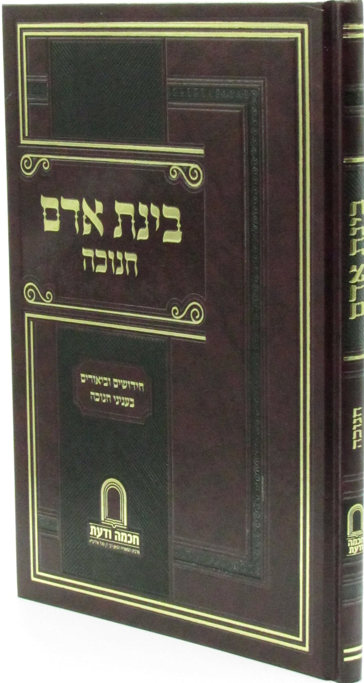 Front cover of Binas Adam Al Chanukah - בינת אדם על חנוכה