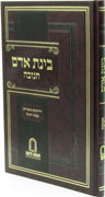 Binas Adam Al Chanukah - בינת אדם על חנוכה