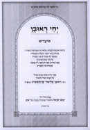 Yechi Reuven Al Moadim - יחי ראובן על מועדים