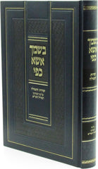 B'Shimcha Essa Kapai Al Yesodos HaTefillah - בשמך אשא כפי על יסודות התפילה