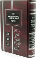 Shut Tzofnas Paneiach HaChadashos Volume 5 - שו"ת צפנת פענח החדשות כרך ה