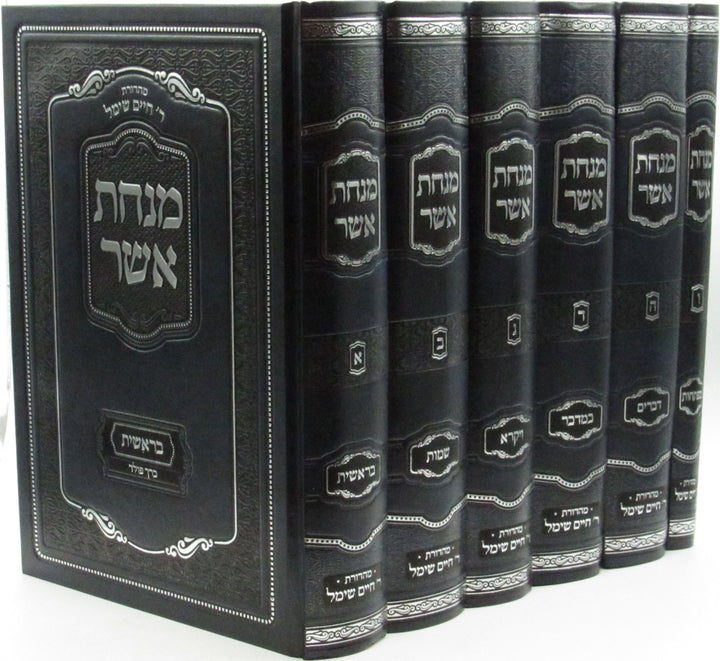 Front cover of Minchas Asher Al HaTorah - מנחת אשר על התורה