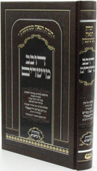 Haggadah Shel Pesach Dovev Measharim - הגדה של פסח דובב מישרים