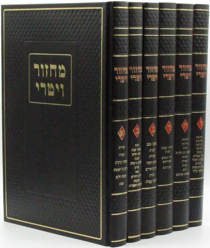 Front cover of Machzor Vitri 6 Volume Set - מחזור ויטרי 6 כרכים