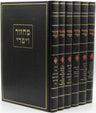 Front cover of Machzor Vitri 6 Volume Set - מחזור ויטרי 6 כרכים