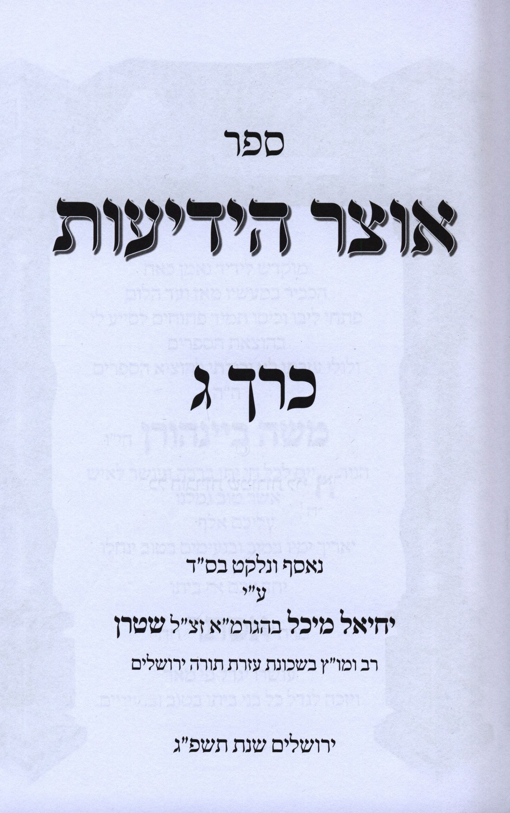 Sefer Otzar HaYediyos - ספר אוצר הידיעות