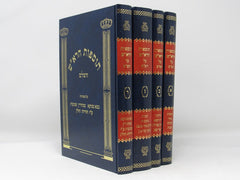 Tosfos HaRosh 4 Volume Set - תוספוס הרא"ש 4 כרכים