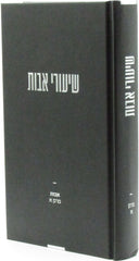 Shiurei Avos Perek 1 - שיעורי אבות פרק א