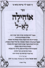 Oichila L'Keil Al Kocha Shel Tefillah - אוחילה לא-ל על כוחה של תפילה