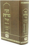 Kovetz Meforshim HaKollel — Volume and Binding — sample cover
