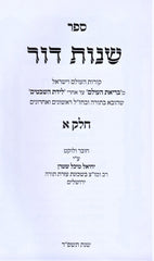 Shenos Dor 2 Volume Set - שנות דור 2 כרכים