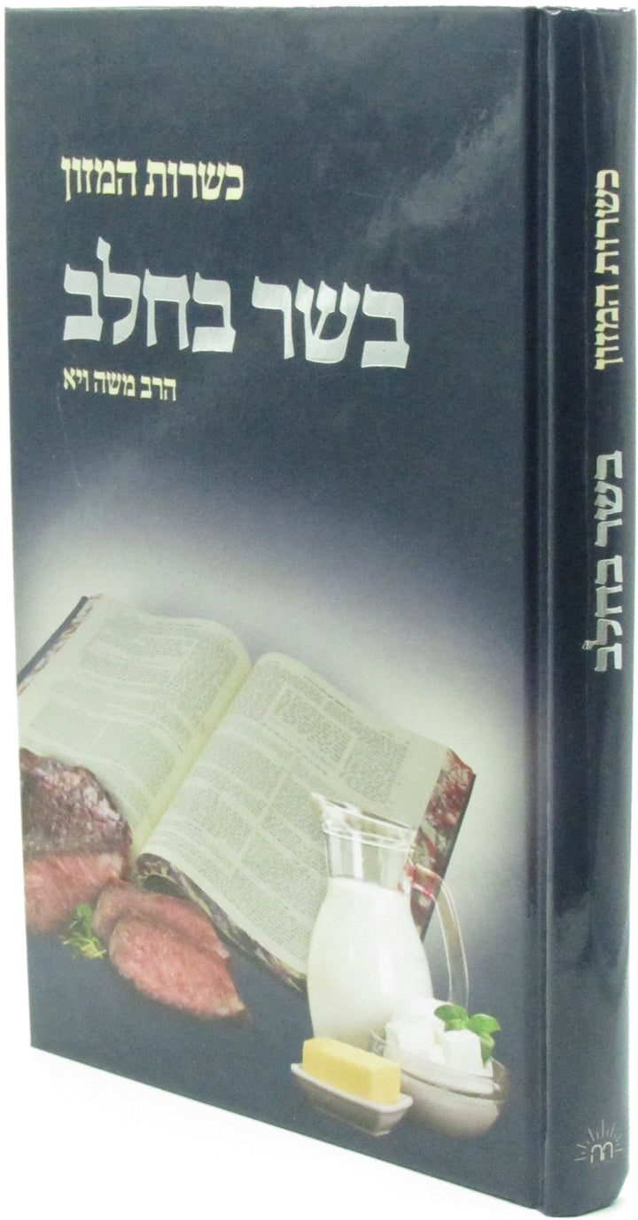 Front cover of Kashrus Hamazon Basar B'Chalav