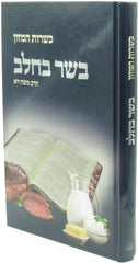 Kashrus Hamazon Basar B'Chalav