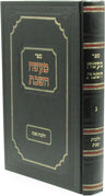 Front cover of Sefer Maaseh HaShabbos Volume 3 - ספר מעשה השבת חלק ג