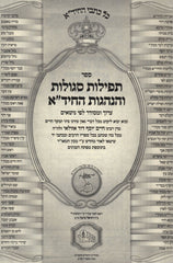 Kol Kisvei HaChidah Tefilos 3 Volume Set - כל כתבי החיד"א תפילות 3 כרכים