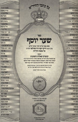 Kol Kisvei HaChidah Chidushei HaChida 7 Volume Set - כל כתבי החיד"א חידושי החיד"א 7 כרכים
