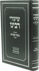 Shiurei Rabbeinu HaGoan R' Moshe Shapiro z"tkl Al Purim V'Chodesh Adar - שיעורי רבינו הגאון רבי משה שפירא זצוק"ל על פורים וחודש אדר