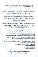 HaTosfos Yom Tov UMegillaso - התוספות יום טוב ומגילתו